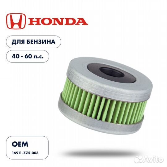 Фильтр топливный Skipper для Honda BF40-60