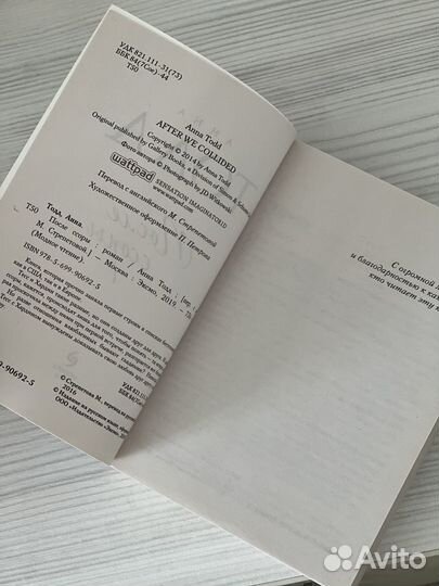 После ссоры Анна Тодд, книга в мягком переплете
