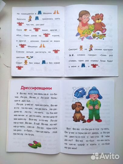 Развивающие книги для обучения чтению