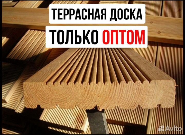 Доски для террасы : только оптом, экстра, в наличи
