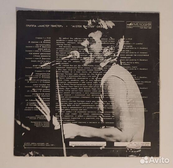 Виниловая пластинка Мистер Твистер