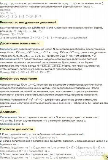 Конспекты по профильной и базовой математике