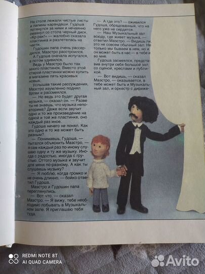 Книга о музыке для детей