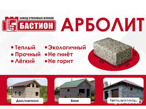 Стеновые блоки для дома 10,1х11,54 из арболита