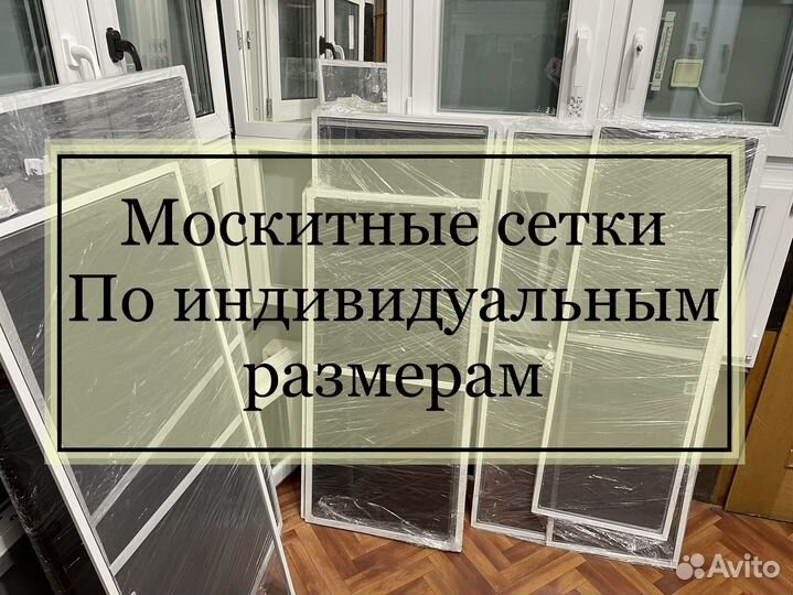 Ремонт окон Москитные сетки