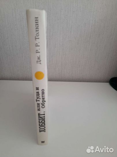 Книга Дж. Толкин Хоббит или Туда и Обратно