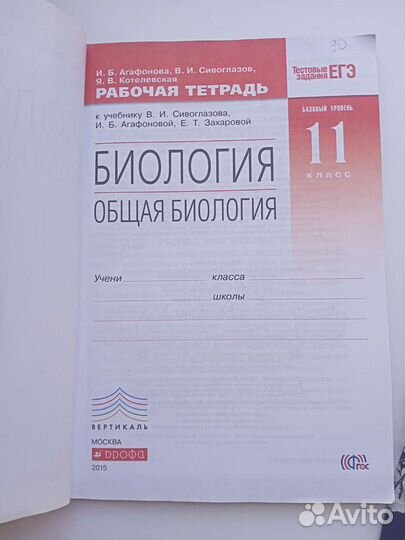 Рабочая тетрадь по биологии 11 класс