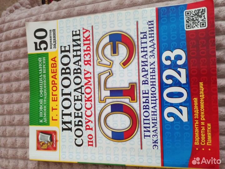 Огэ итоговое собеседование 50вариантов