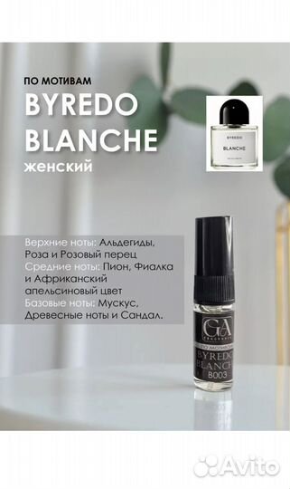 Набор пробников Ganymede Byredo Ex Nixilo