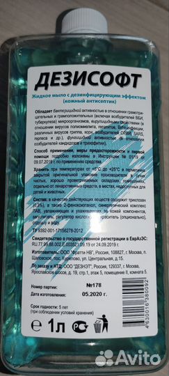 Мыло(кожный антисептик) для тату