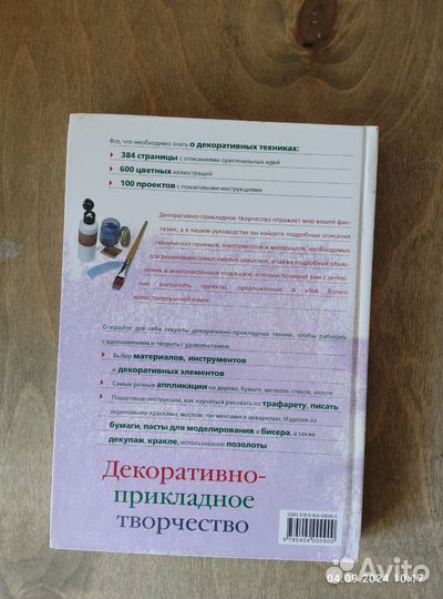 Декоративно-прикладное творчество Книга