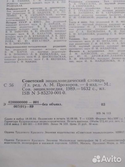Советский энциклопедический словарь