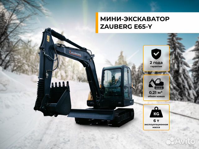 Мини-экскаватор Zauberg E65-Y, 2023