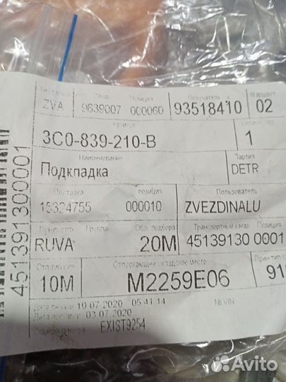 VAG 3C0-839-210-B Подкладка