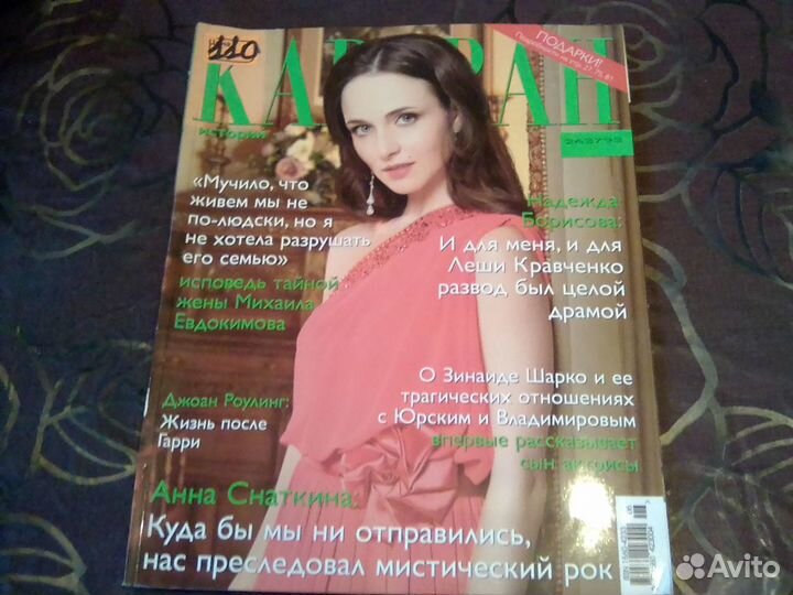 Караван историй