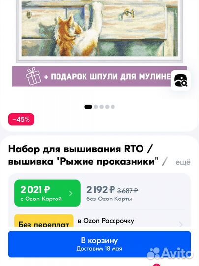 Вышивка крестом RTO 