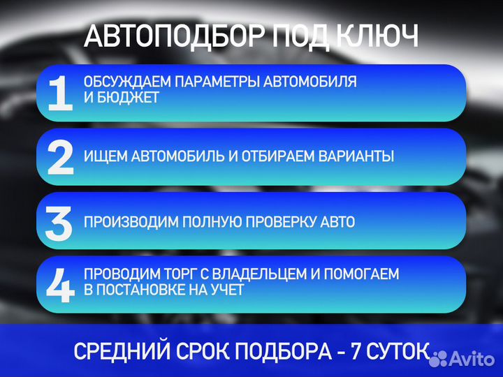 Подбор автомобиля По всей РФ