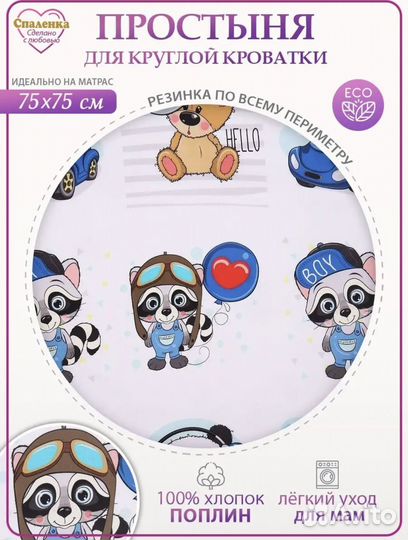 Новые простыни для круглого матраса