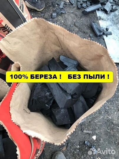 Уголь Древесный Березовый 10 кг