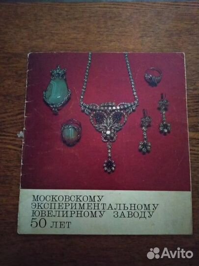 Брошура по ювелирному заводу