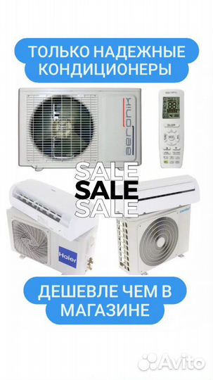 Сплит-системы под ключ