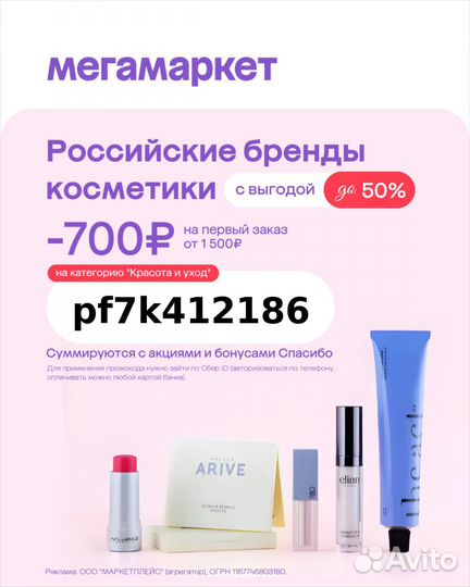 Промокод мегамаркет 700 от 1500