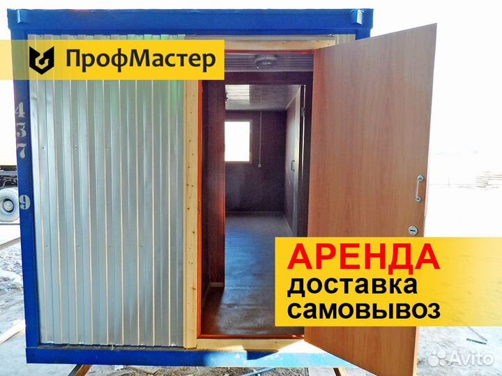 Аренда бытовки