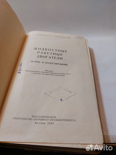 Жидкостные ракетные двигатели. Теория и проектиров