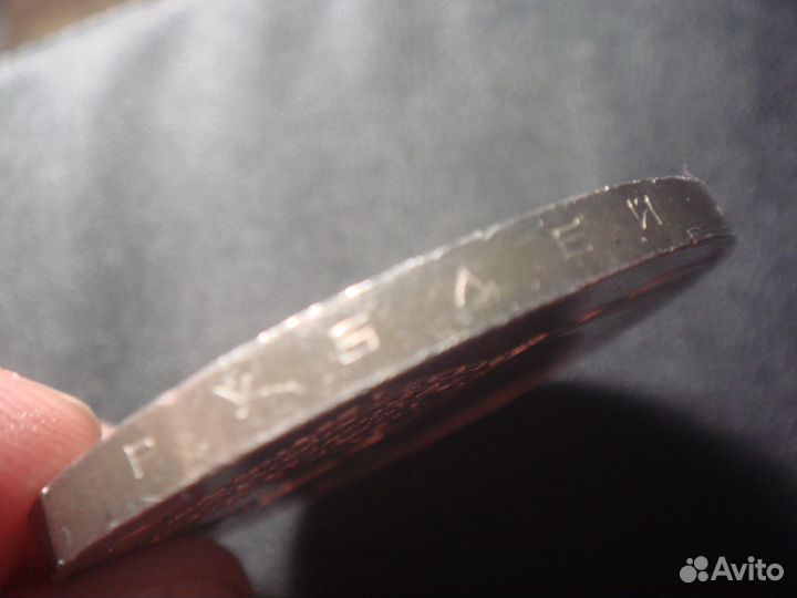 5 рублей 1987 года шайба и рубли