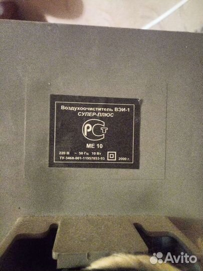 Воздухоочиститель вэи-1 Супер Плюс
