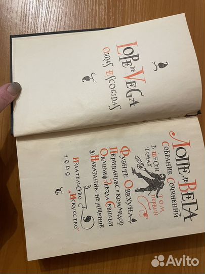 Книги Лопе де Вега (6 томов) 1962г