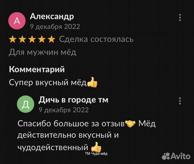 Чудо мёд для любви 250 мл