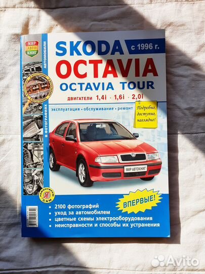 Автокнига Skoda Octavia/Tour 1996