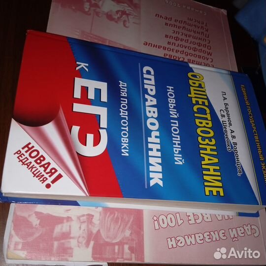 Справочник для подготовки к егэ по обществознанию