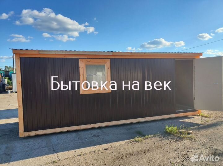 Бытовка