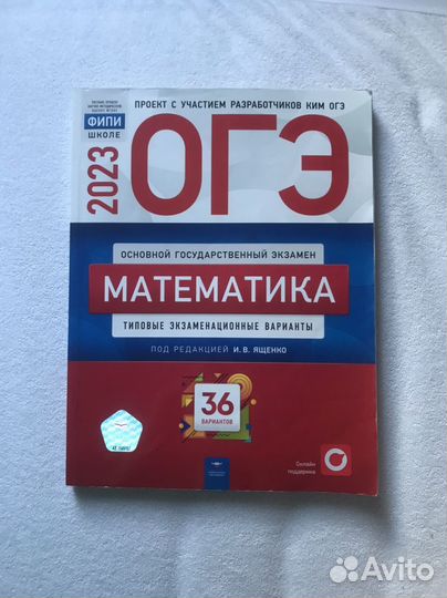 ОГЭ математика сборник фипи