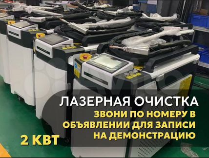 Лазерная очистка, аппарат 2 квт