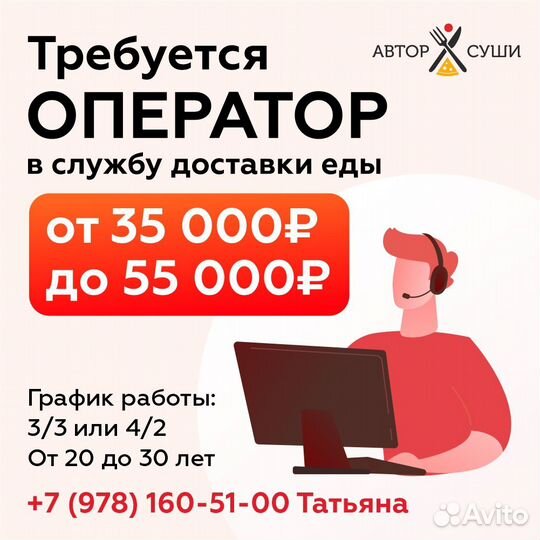 Оператор колл центра