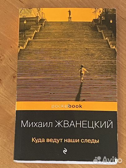 Книга Михаил Жванецкий 