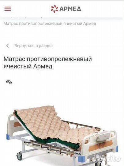 Матрас противопролежневый