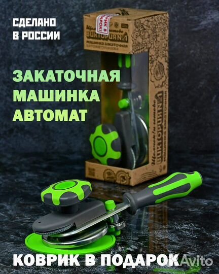 Закаточные машинки для стеклянных банок