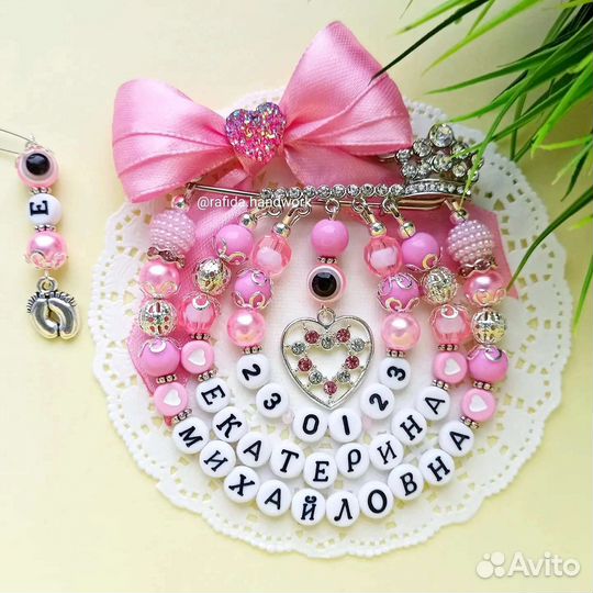 Булавка от сглаза / Булавочка именная, детская