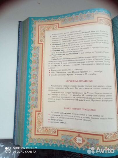 Книга для православных