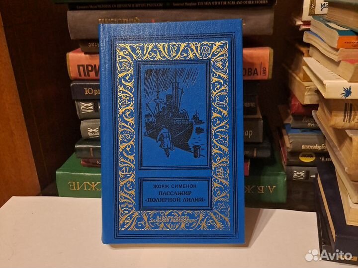 Жорж сименон