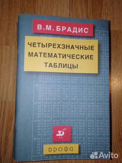 Таблица брадиса