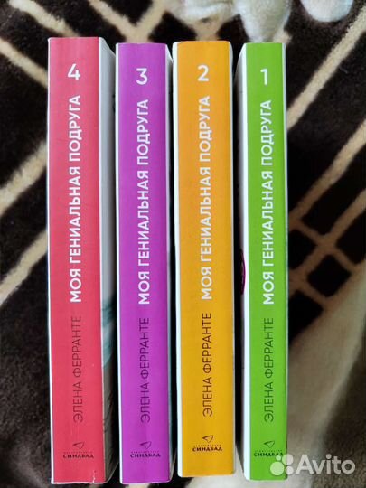 Элена Ферранте