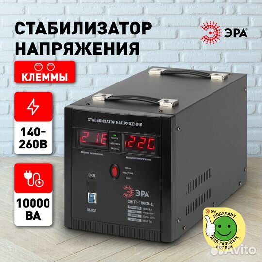 Стабилизатор напряжения снпт-10000-Ц - новый