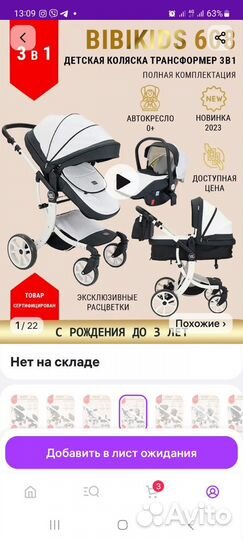 Коляска 3 в 1