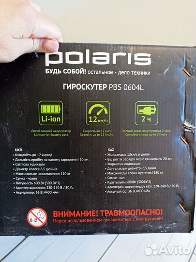 Гироскутер polaris 0604l