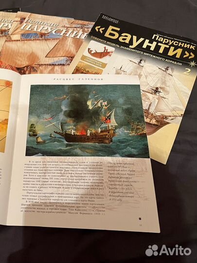 Журналы Великие Парусники(только журналы)